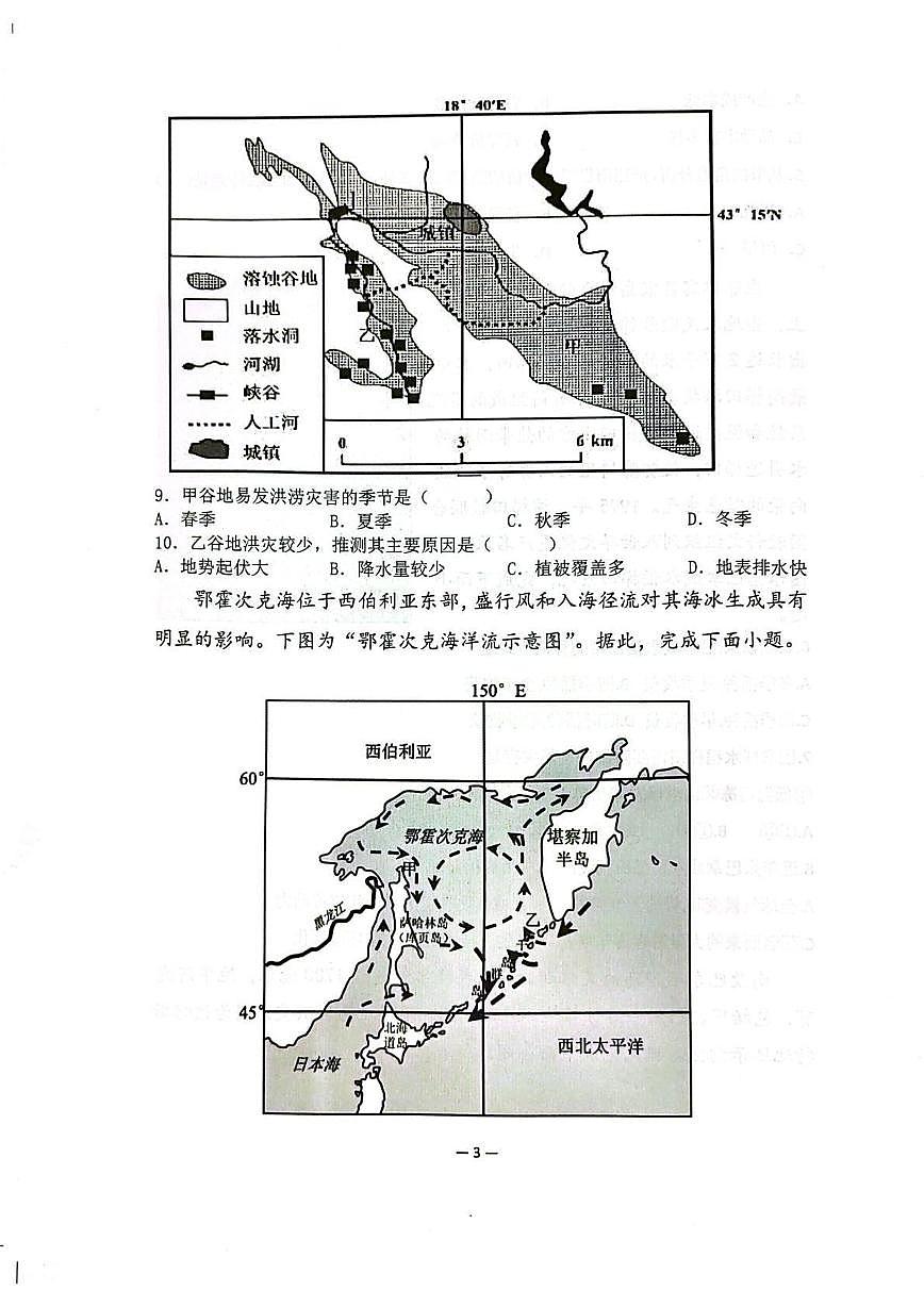 山东省莱州市第一中学2024-2025学年高二下学期期末全真训练测试 地理 PDF版含解析第3页