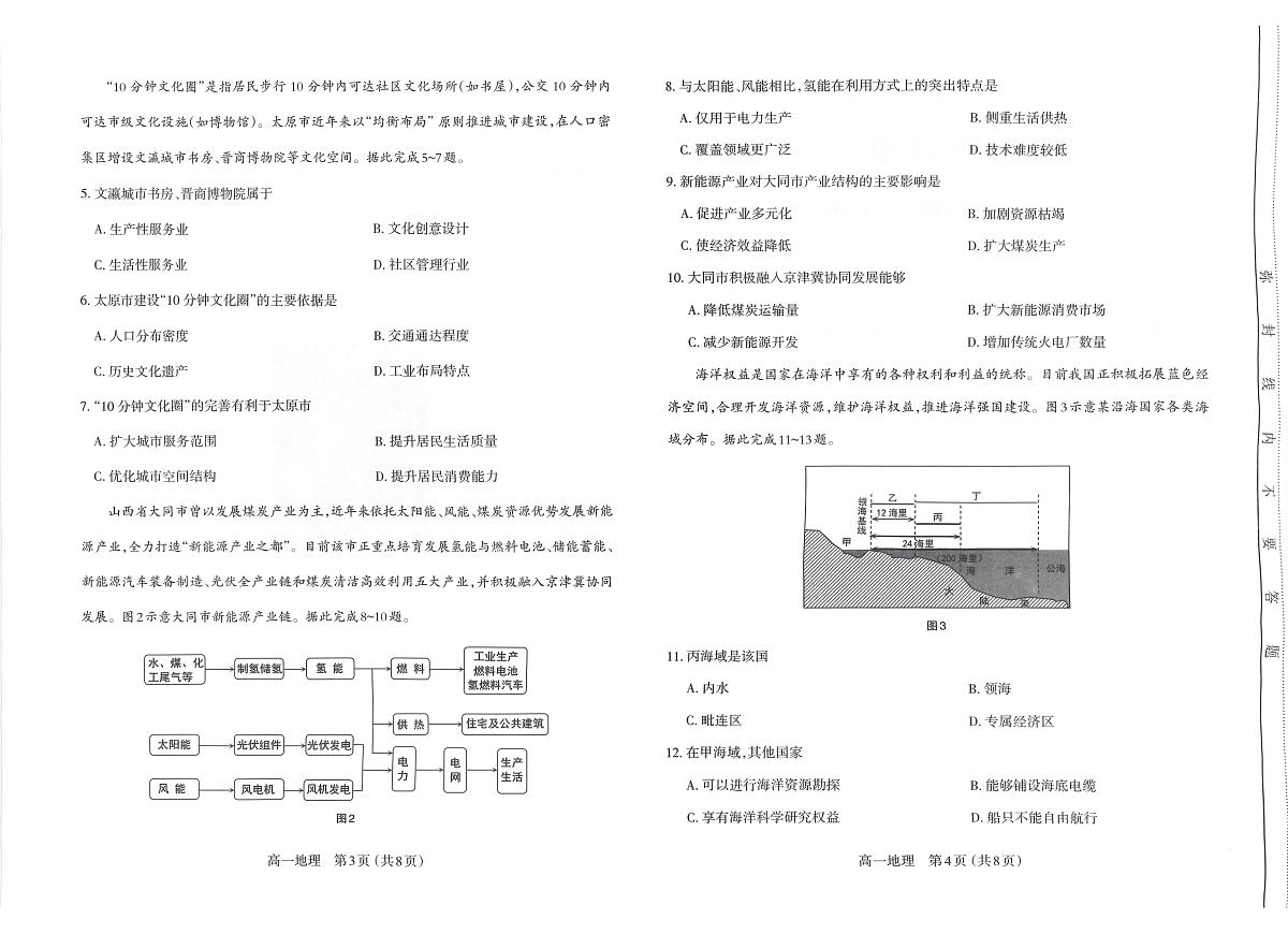 山西省太原市2024-2025学年高一下学期期末考试 地理 PDF版含答案第2页