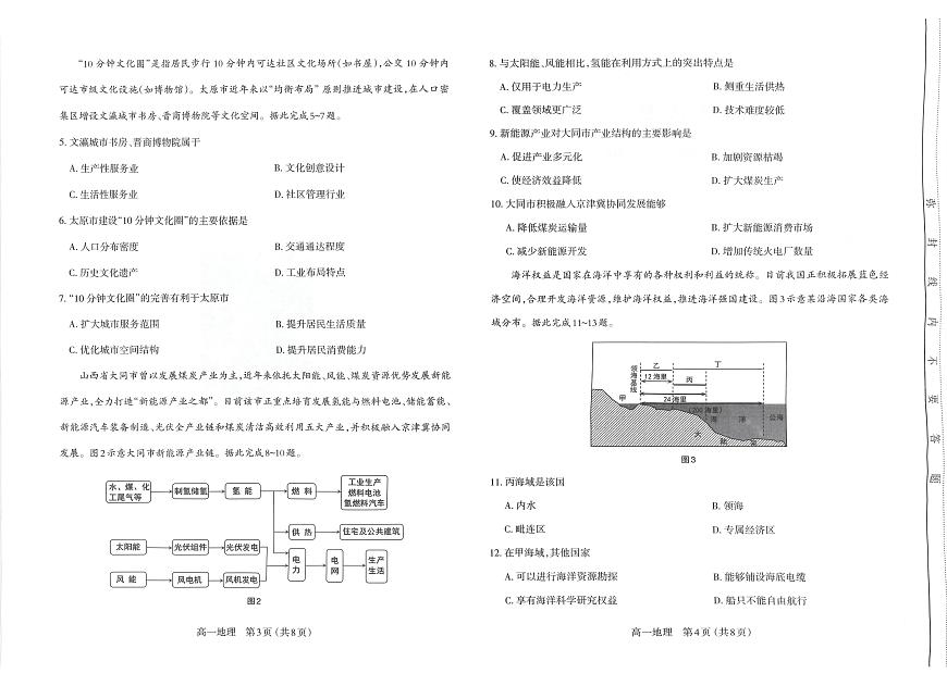 山西省太原市2024-2025学年高一下学期期末考试 地理 PDF版含答案第2页