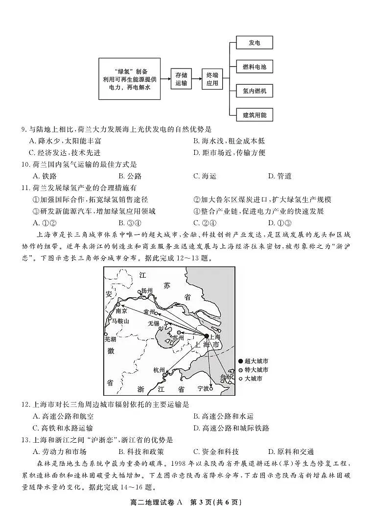 地理试题卷A -高二下7月期末联考 第3页
