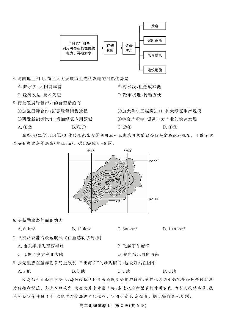 地理试题卷B -高二下7月期末联考                            第2页