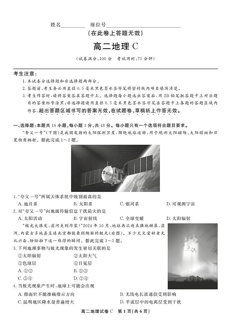地理试题卷C -高二下7月期末联考 第1页