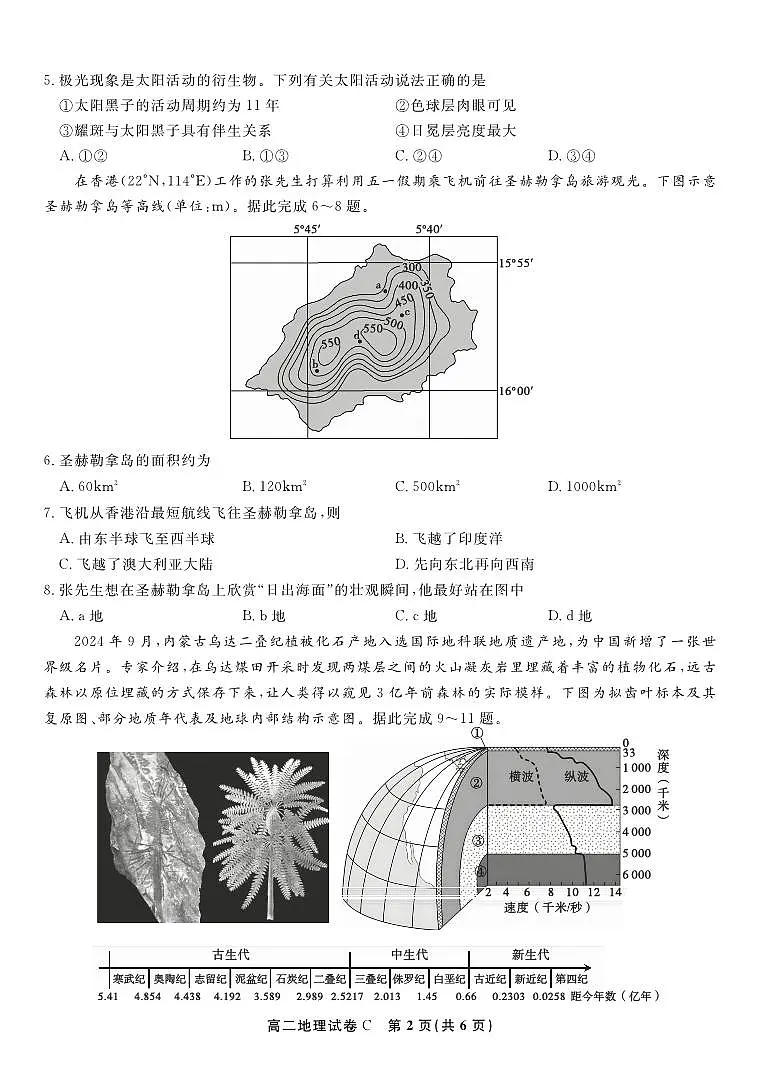 地理试题卷C -高二下7月期末联考 第2页