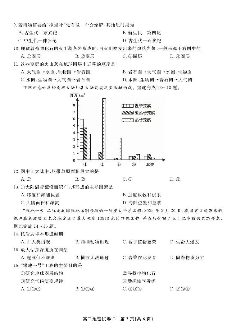 地理试题卷C -高二下7月期末联考 第3页