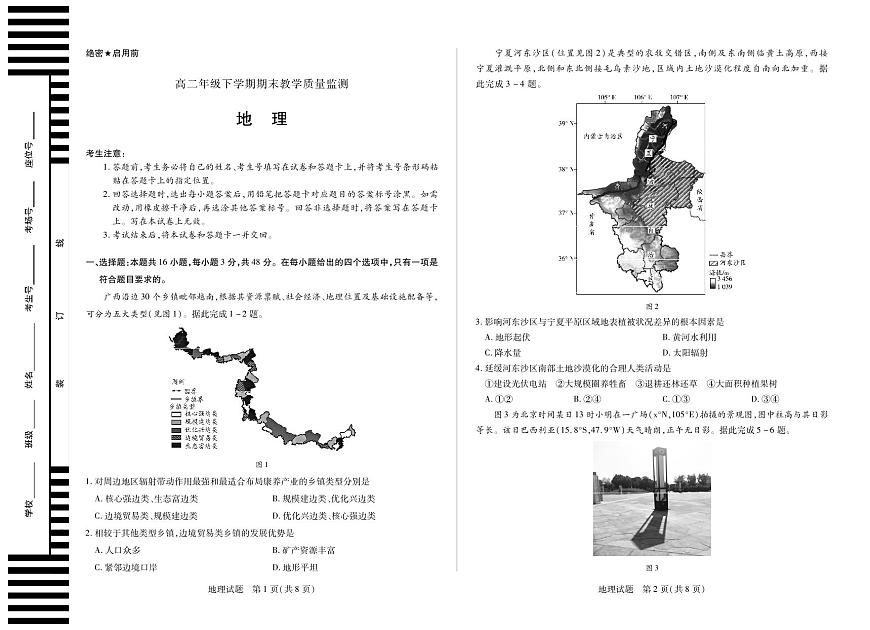 河南省天一大联考平顶山2025届新高二下学期7月期末教学质量监测-地理试卷+答案第1页
