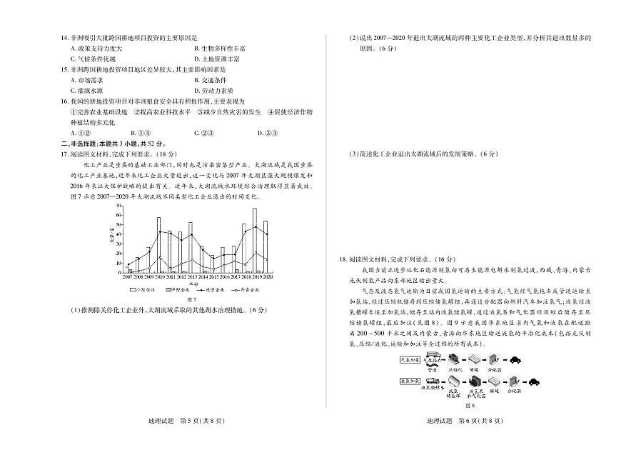 河南省天一大联考平顶山2025届新高二下学期7月期末教学质量监测-地理试卷+答案第3页