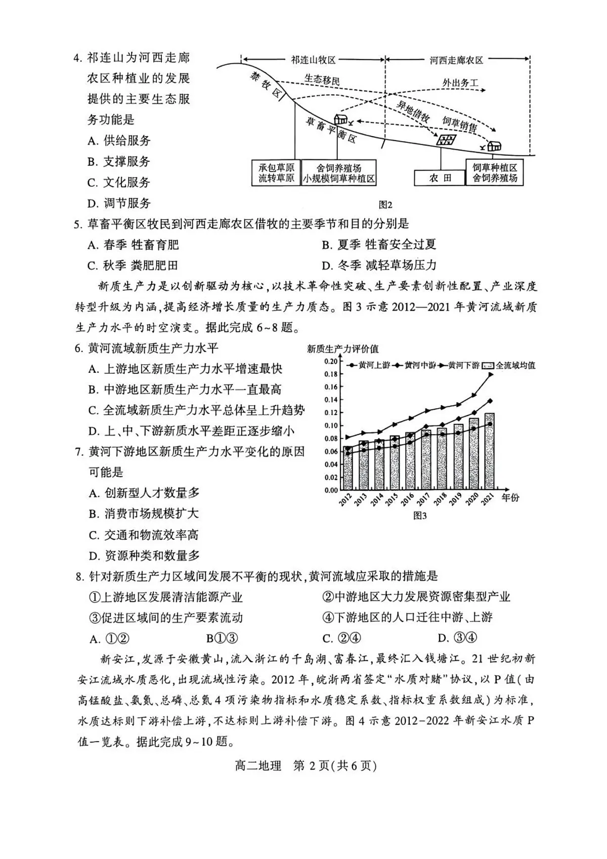 河南省许昌市2025届新高二下学期7月期末教学质量检测-地理试卷+答案第2页