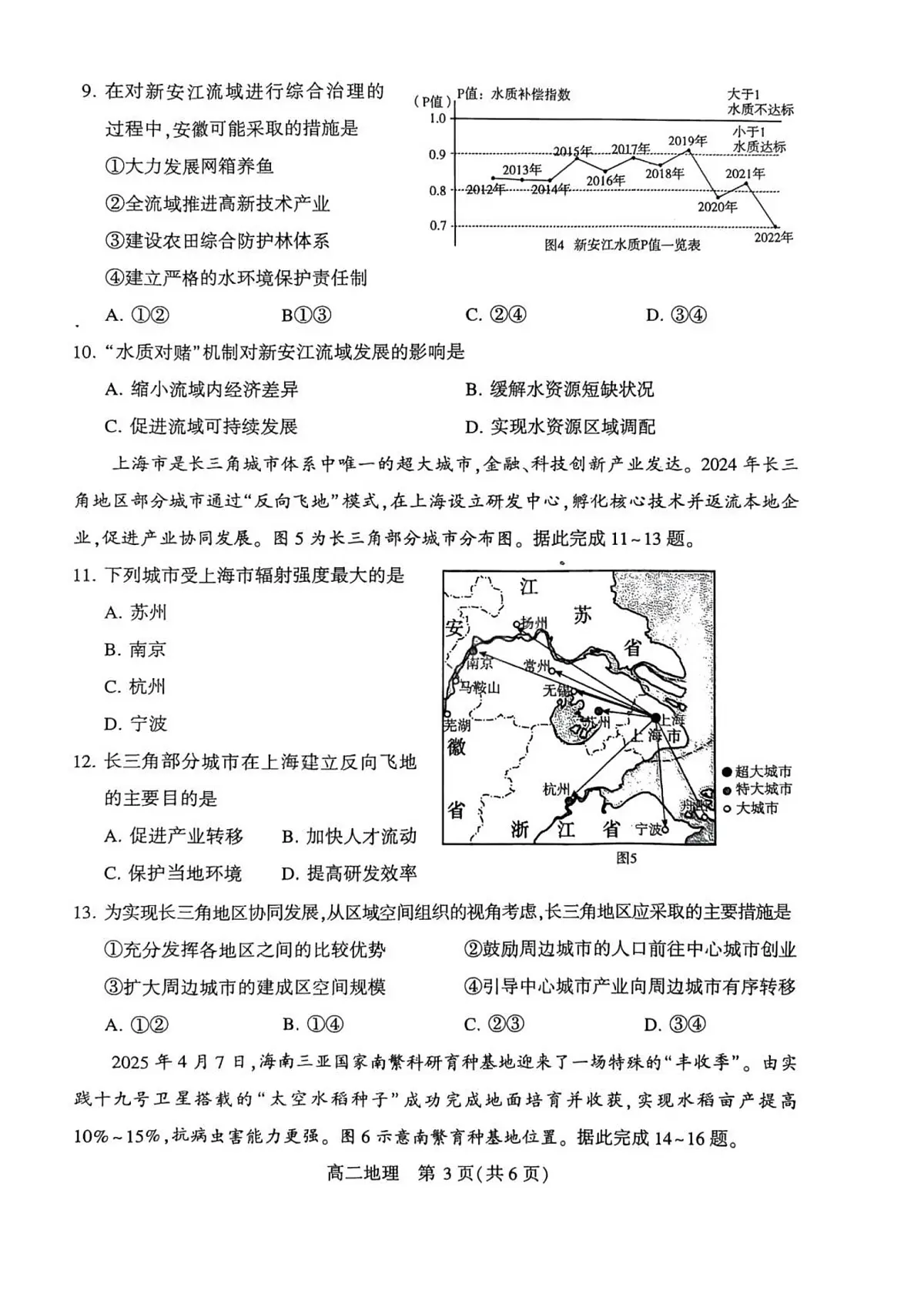 河南省许昌市2025届新高二下学期7月期末教学质量检测-地理试卷+答案第3页