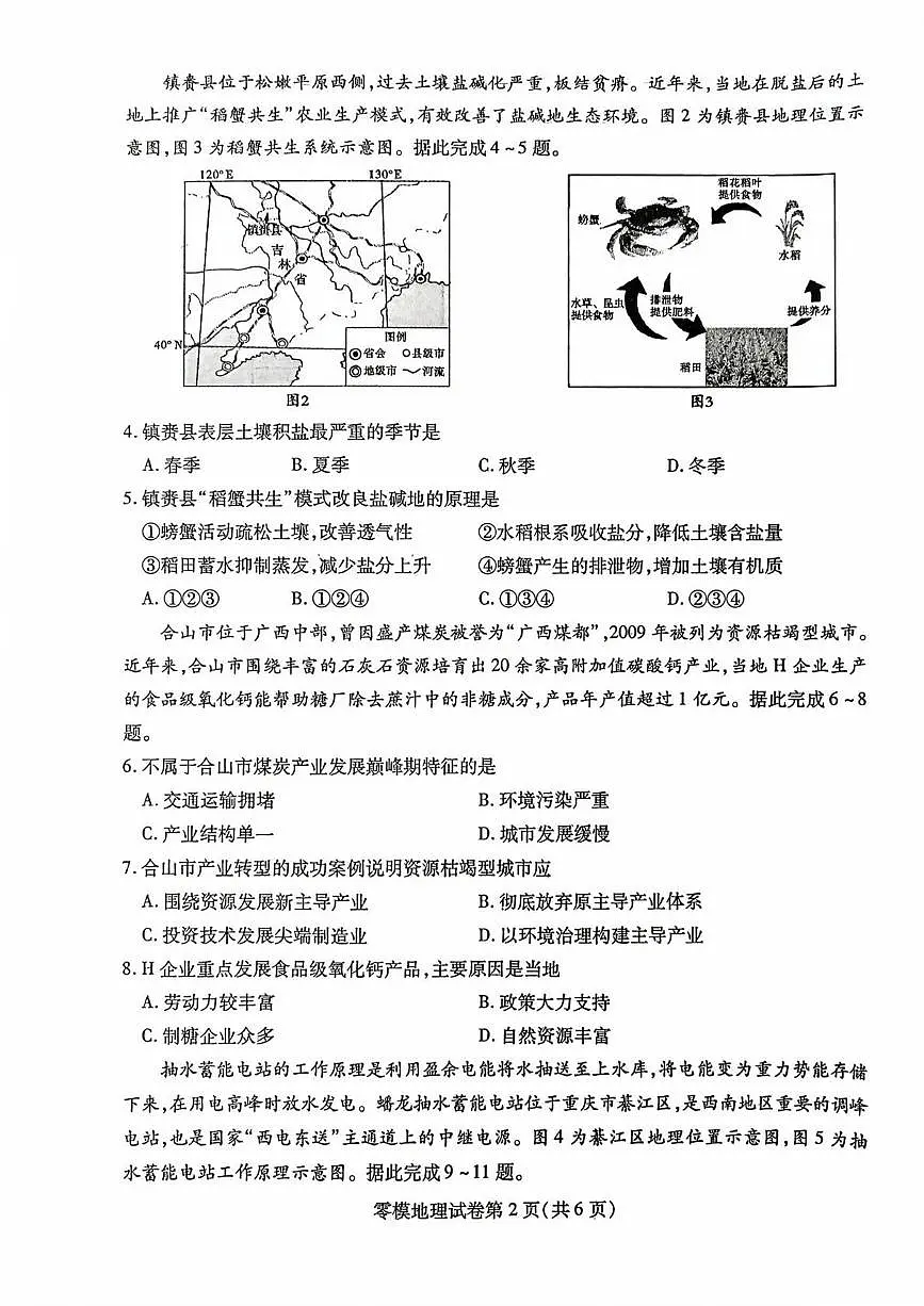 四川省内江市2025届新高二下学期7月零模试题-地理试卷+答案第2页