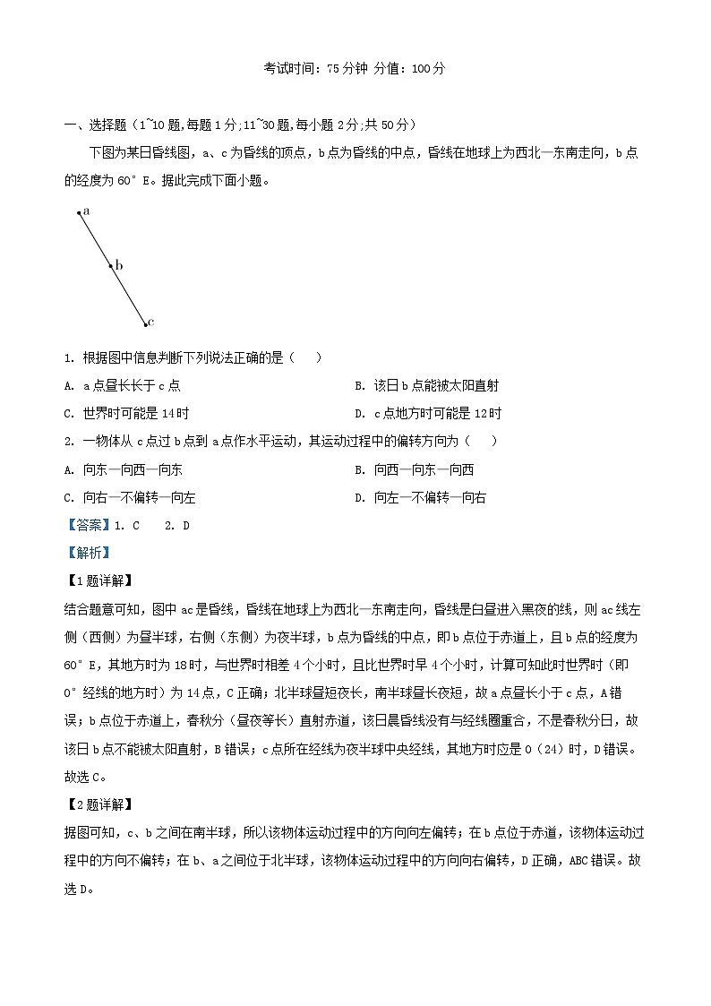 黑龙江省牡丹江市2024_2025学年高二地理上学期11月期中试题含解析第1页