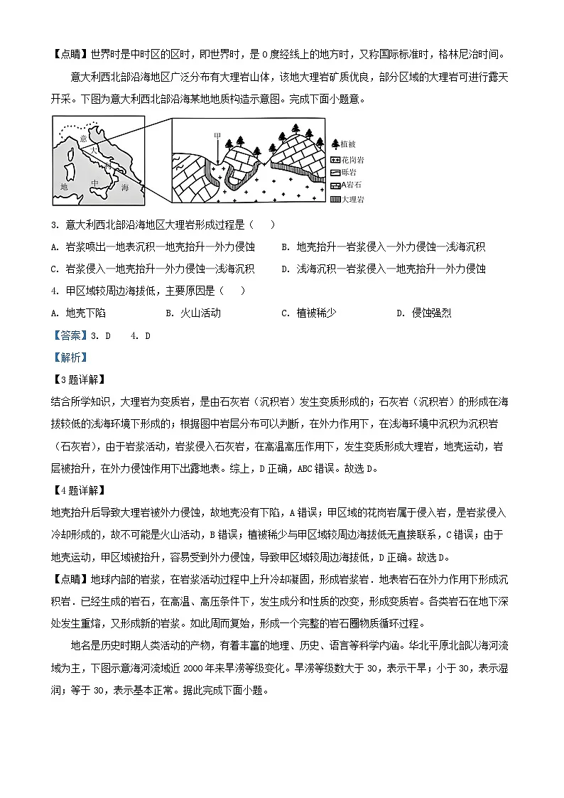 黑龙江省牡丹江市2024_2025学年高二地理上学期11月期中试题含解析第2页