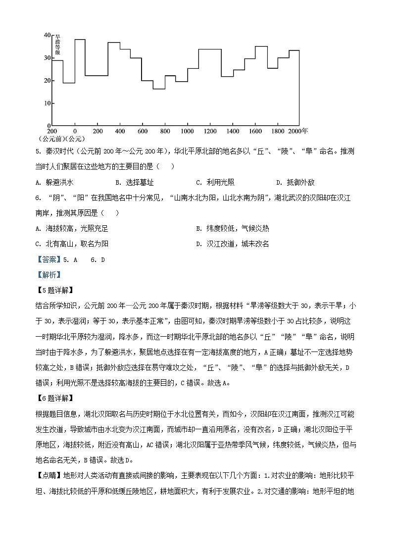 黑龙江省牡丹江市2024_2025学年高二地理上学期11月期中试题含解析第3页