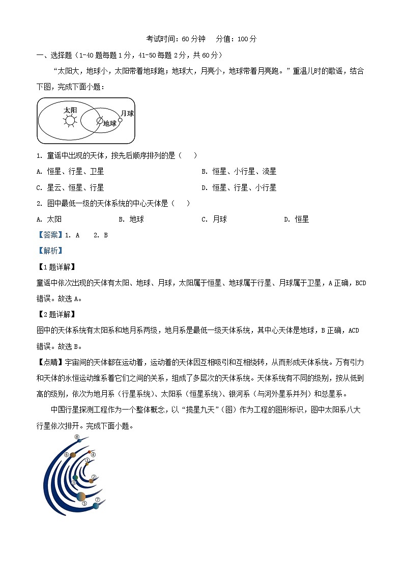 黑龙江省牡丹江市2024_2025学年高一地理上学期11月期中试题含解析第1页