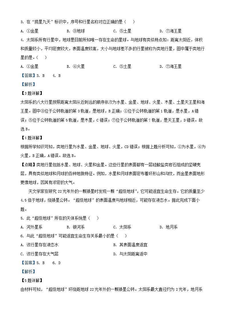 黑龙江省牡丹江市2024_2025学年高一地理上学期11月期中试题含解析第2页