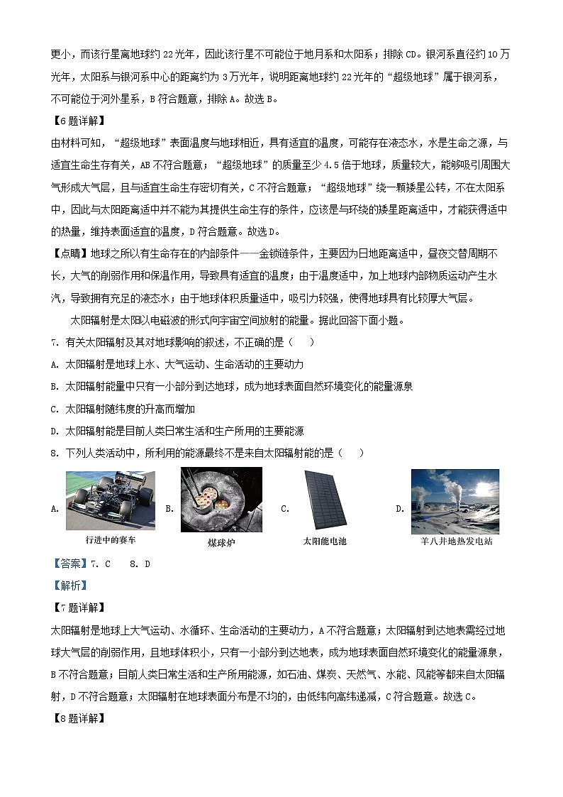黑龙江省牡丹江市2024_2025学年高一地理上学期11月期中试题含解析第3页