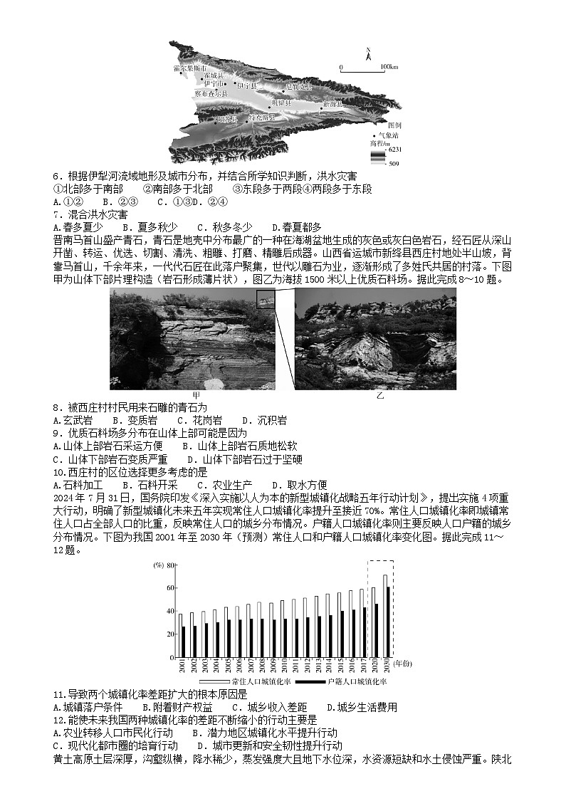 湖南省2024_2025学年高三地理上学期12月联考试题含解析第2页