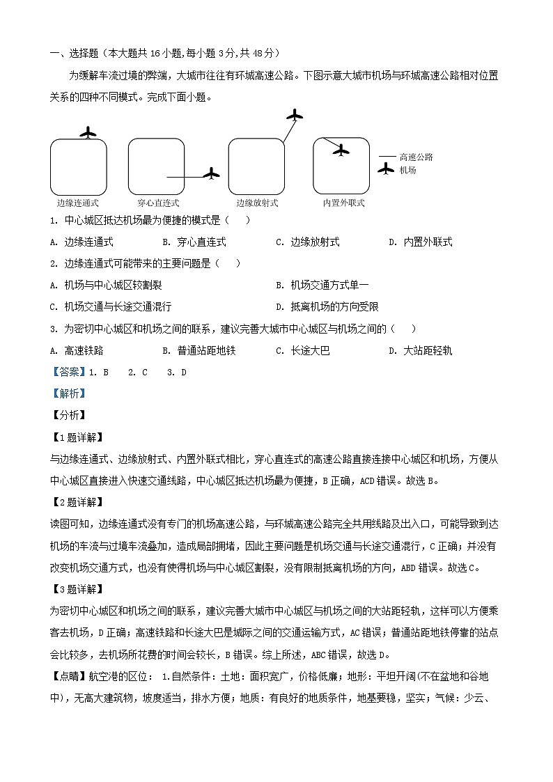 湖南省娄底市涟源市部分学校2024_2025学年高三地理上学期12月月考试题含解析第1页