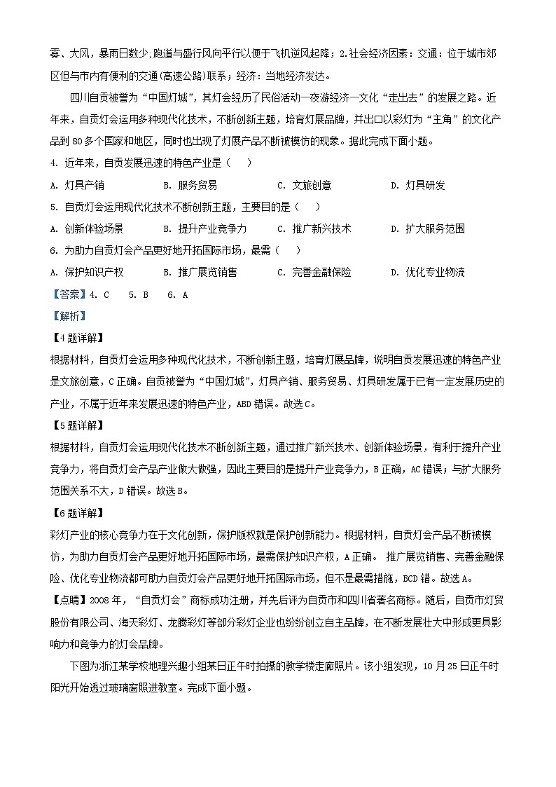 湖南省娄底市涟源市部分学校2024_2025学年高三地理上学期12月月考试题含解析第2页