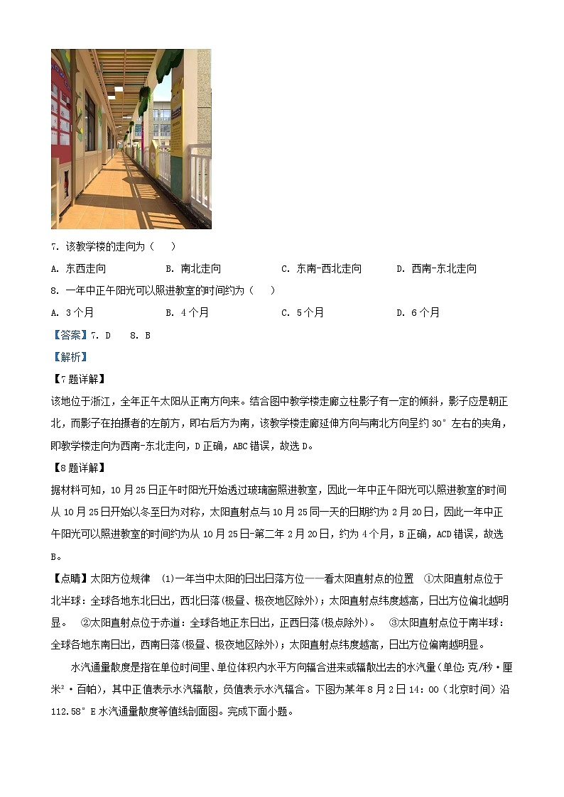 湖南省娄底市涟源市部分学校2024_2025学年高三地理上学期12月月考试题含解析第3页