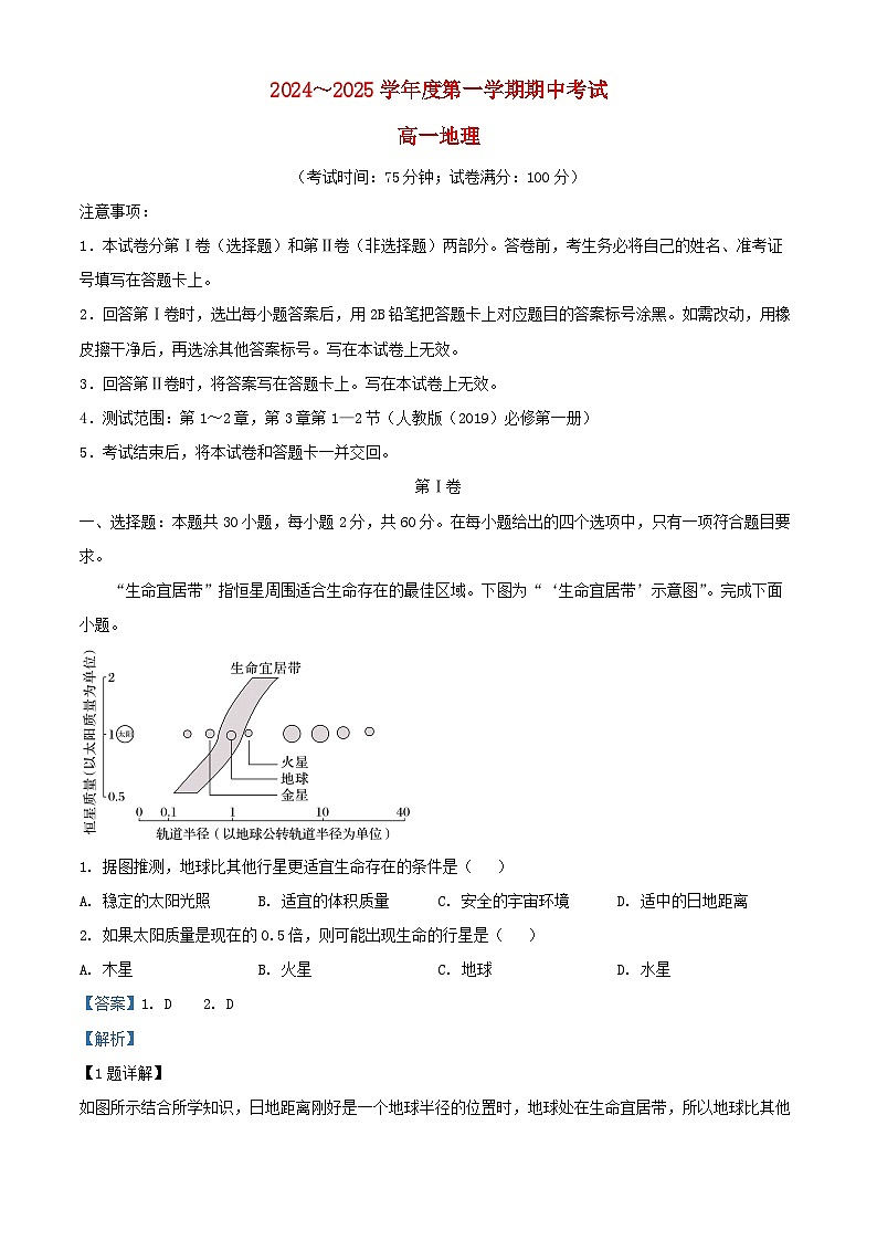 广东省茂名市电白区2024_2025学年高一地理上学期期中试题含解析第1页