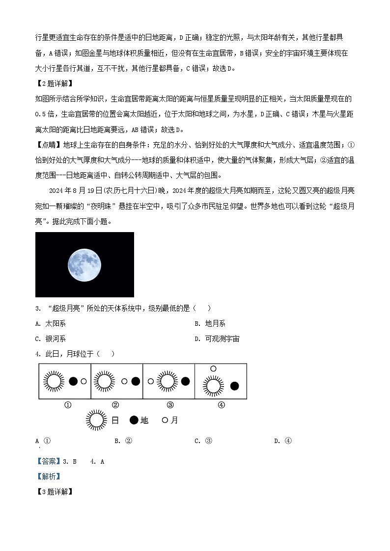 广东省茂名市电白区2024_2025学年高一地理上学期期中试题含解析第2页