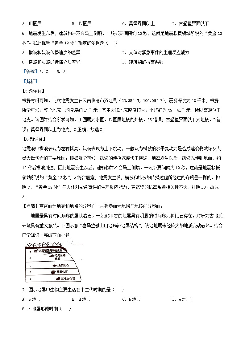 广东省茂名市化州市2024_2025学年高一地理上学期11月期中试题含解析第3页