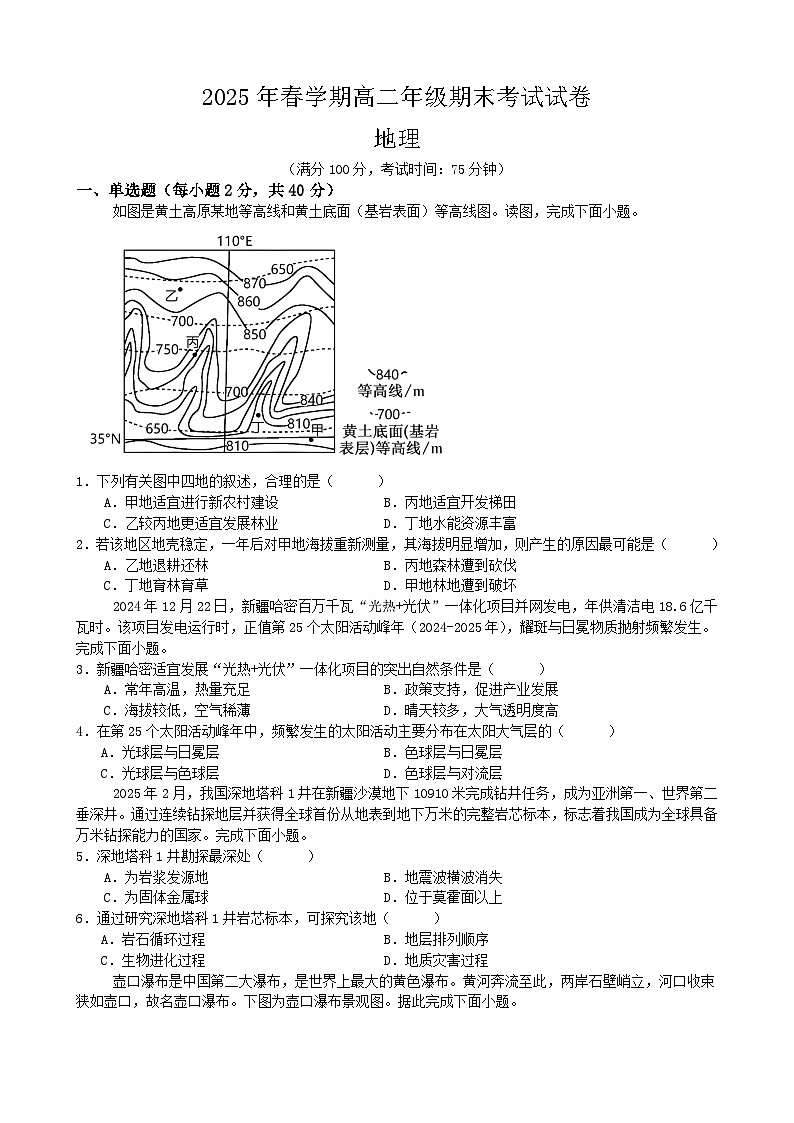 高二期末地理试卷第1页