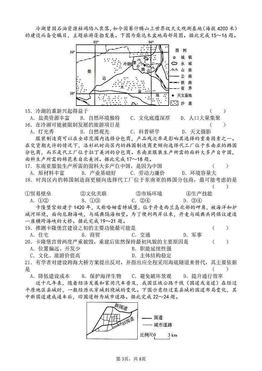 四川省成都市第七中学2024-2025学年高一下学期期末考试地理试卷（PDF版附答案）第3页