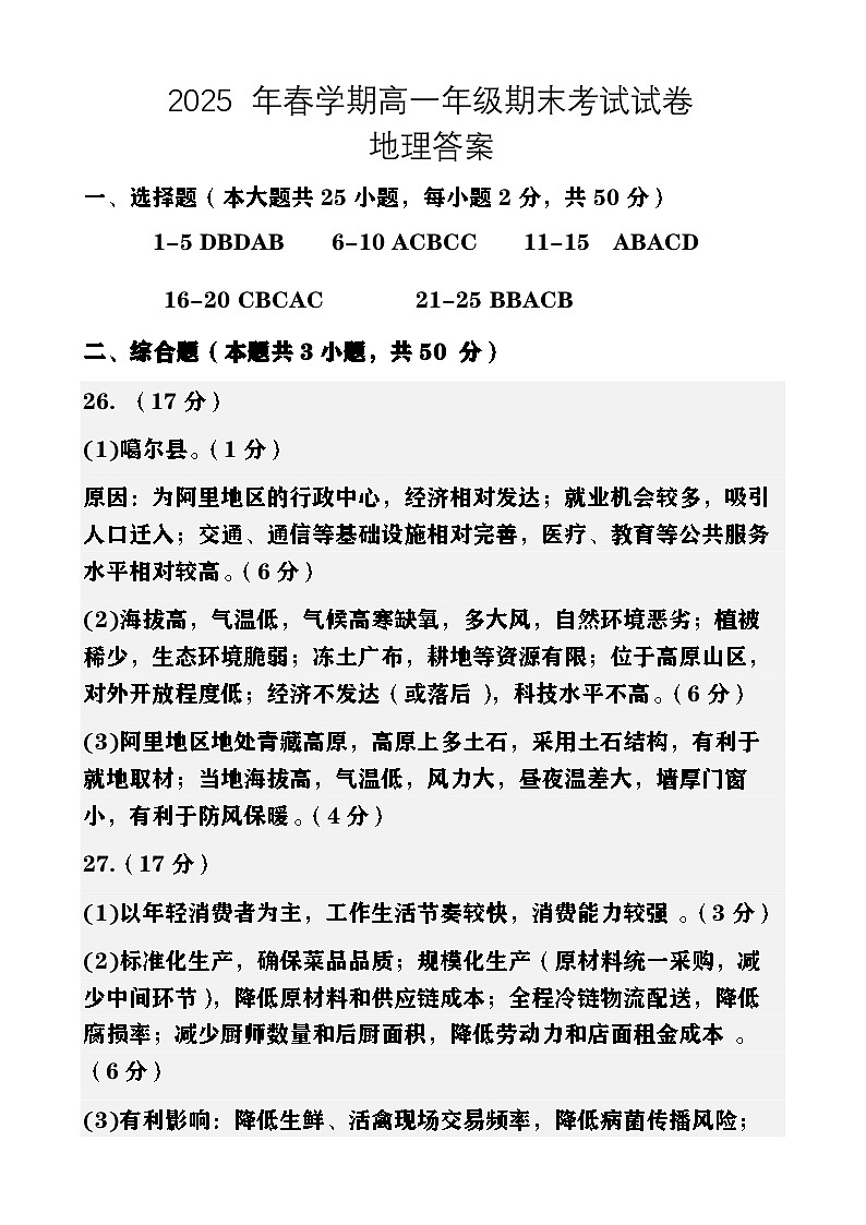 高一期末地理答案第1页