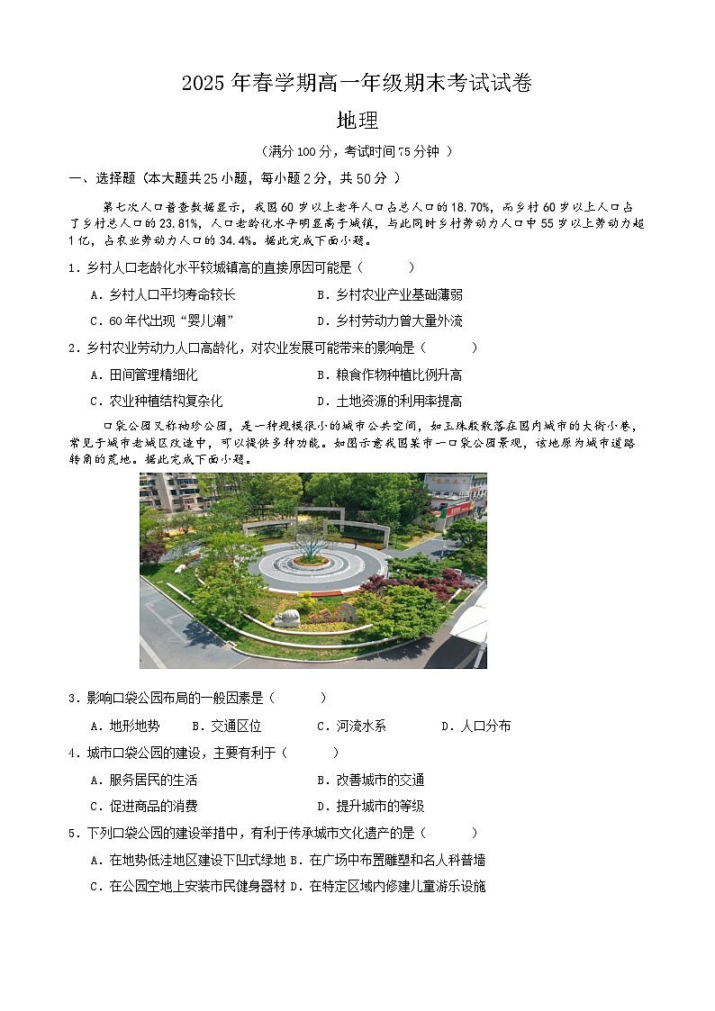 高一期末地理试题第1页