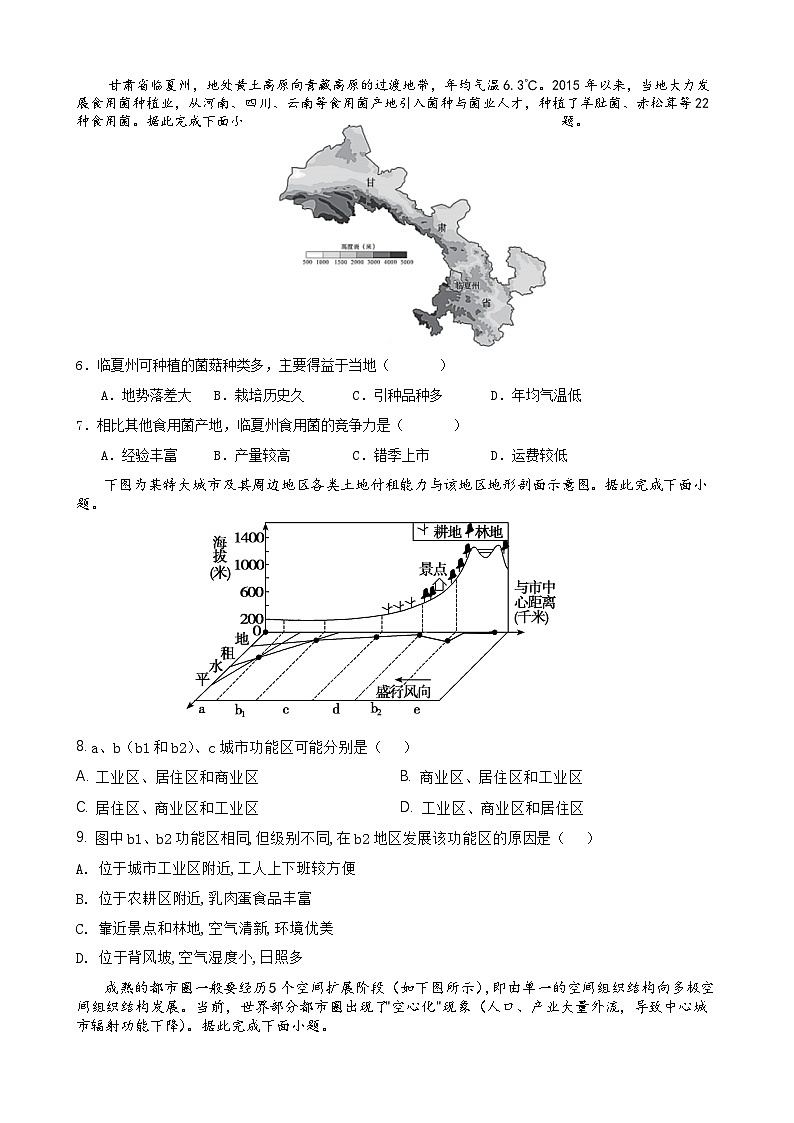 高一期末地理试题第2页
