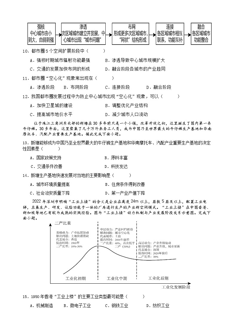 高一期末地理试题第3页