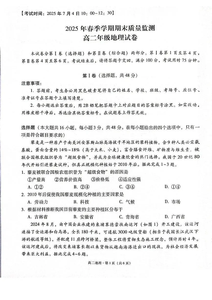 云南省保山市2024-2025学年高二下学期7月期末考试地理试卷（PDF版附解析）第1页