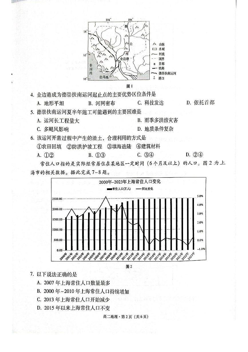 云南省保山市2024-2025学年高二下学期7月期末考试地理试卷（PDF版附解析）第2页