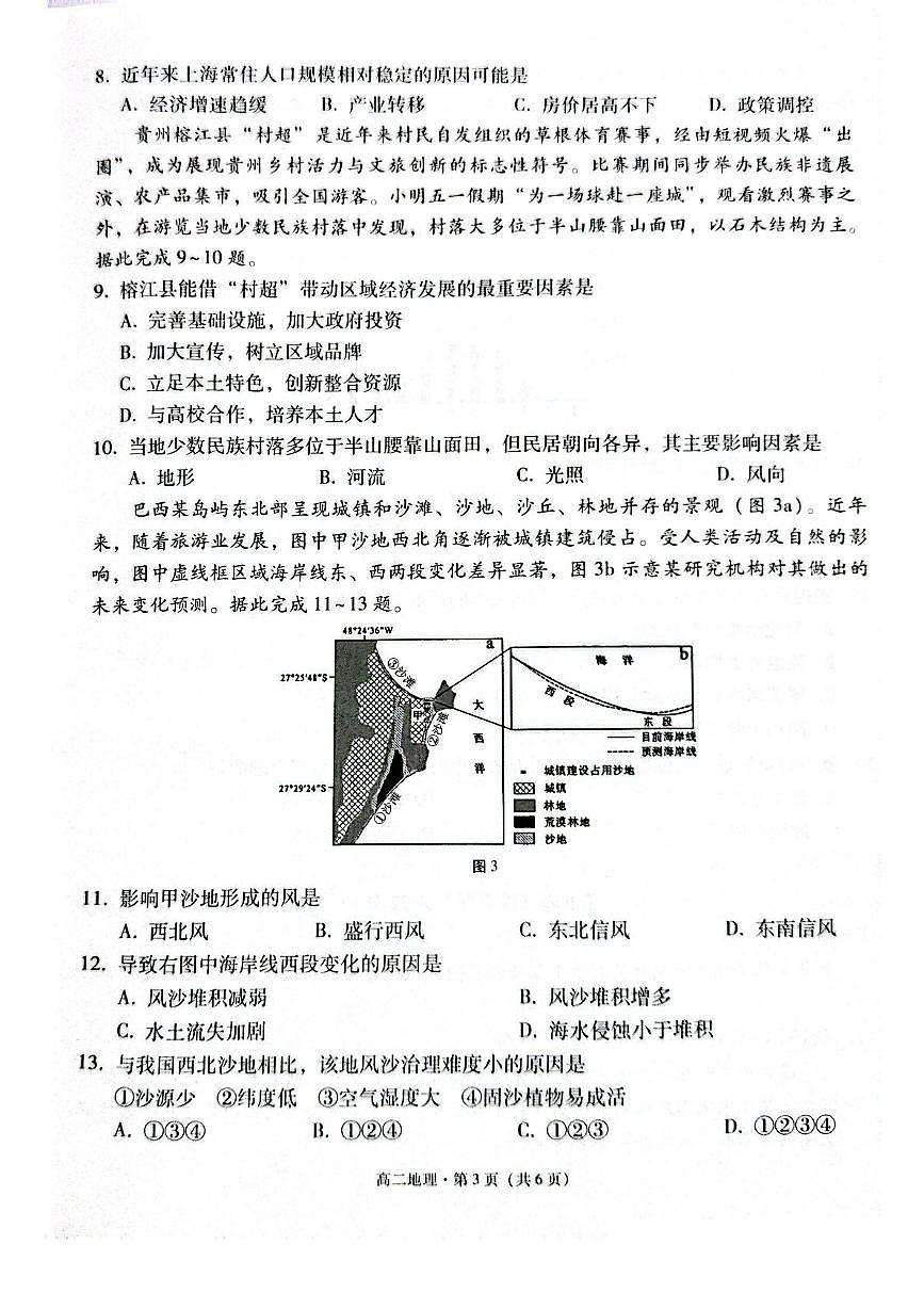 云南省保山市2024-2025学年高二下学期7月期末考试地理试卷（PDF版附解析）第3页