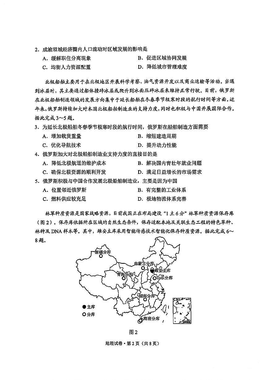 云南省昆明市2024-2025学年高二下学期期末考试地理试卷（PDF版附答案）第2页