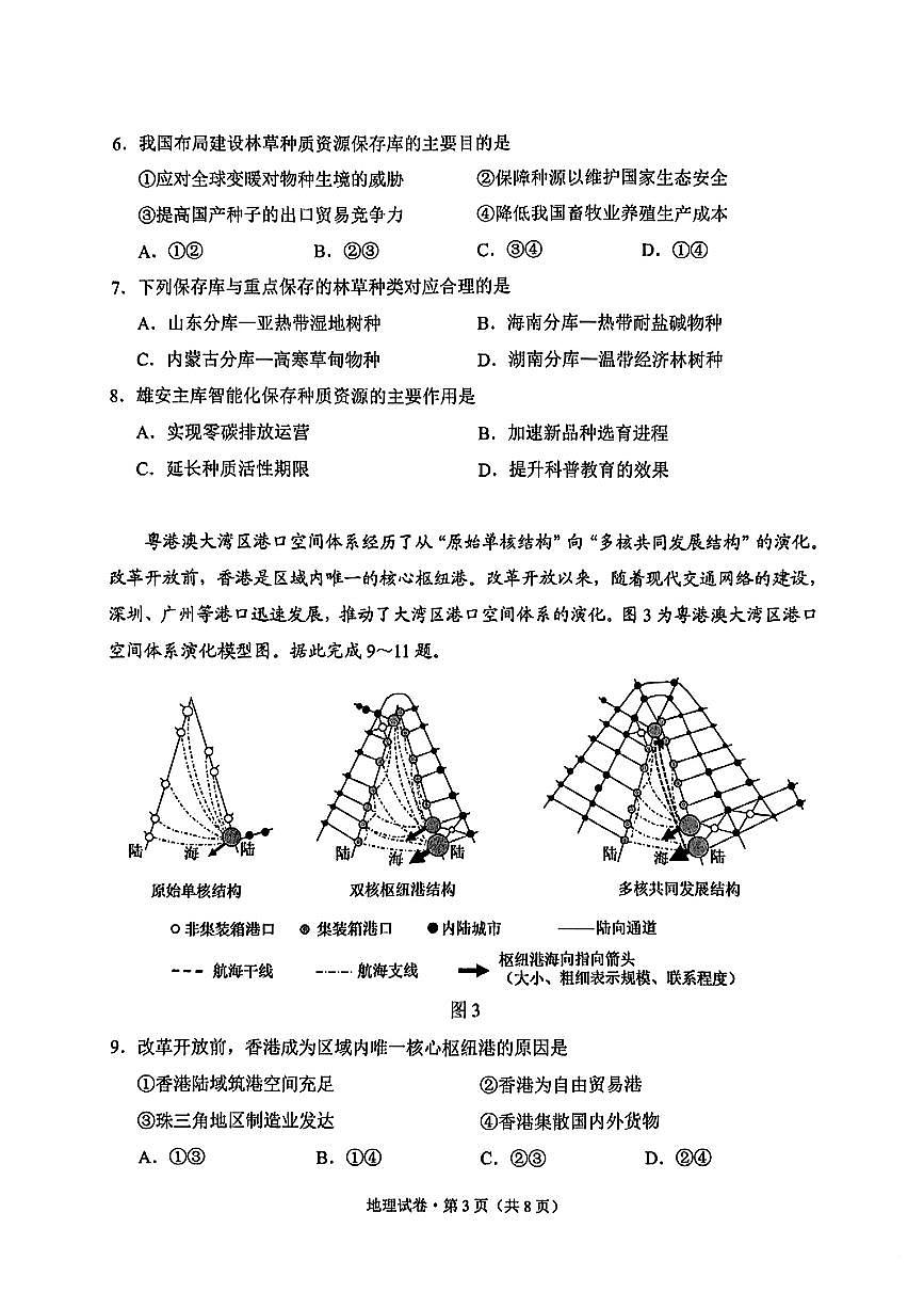云南省昆明市2024-2025学年高二下学期期末考试地理试卷（PDF版附答案）第3页