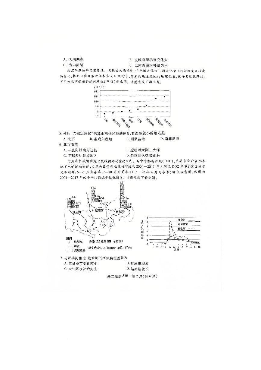 山西省运城市2024-2025学年高二下学期期末考试地理试卷（PDF版附答案）第2页
