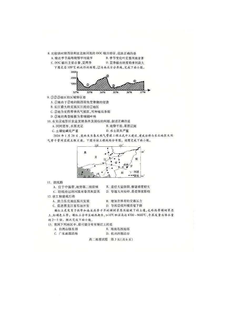 山西省运城市2024-2025学年高二下学期期末考试地理试卷（PDF版附答案）第3页