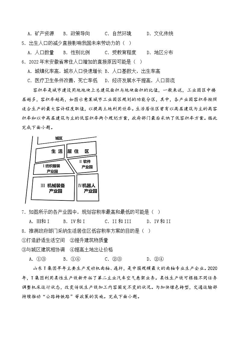 四川省眉山市东坡区多校2024-2025学年高一下学期6月期末联考地理试卷（Word版附答案）第2页