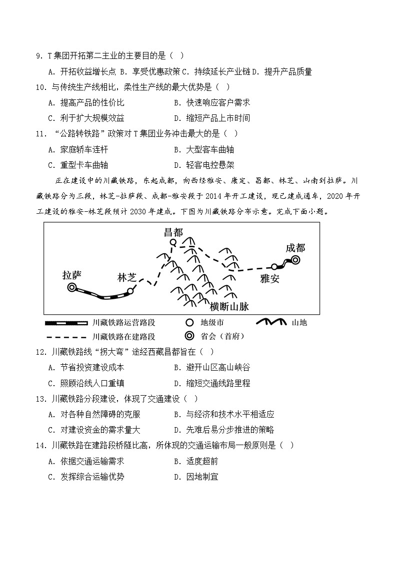 四川省眉山市东坡区多校2024-2025学年高一下学期6月期末联考地理试卷（Word版附答案）第3页