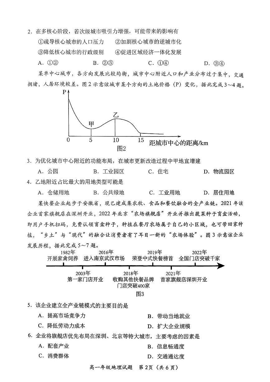 四川省自贡市2024-2025学年高一下学期7月期末考试地理试卷（PDF版附答案）第2页
