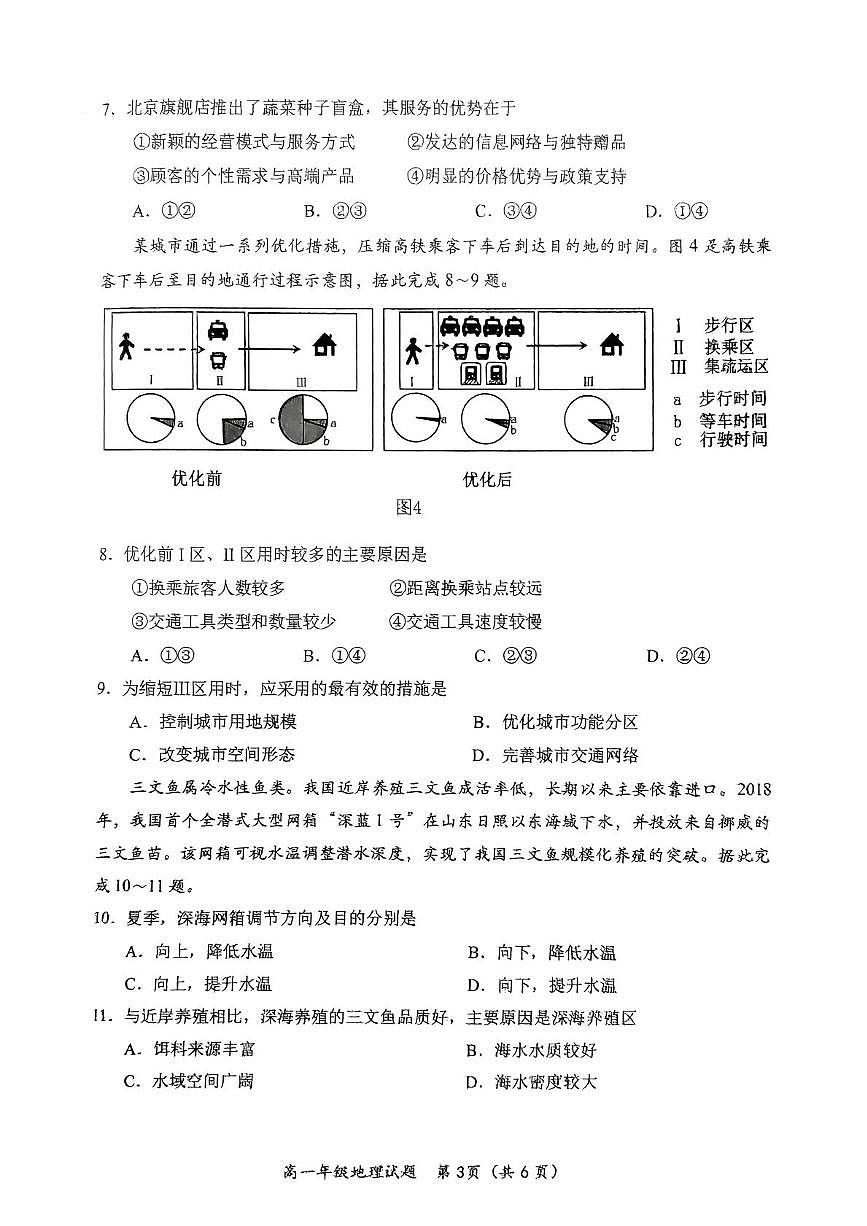 四川省自贡市2024-2025学年高一下学期7月期末考试地理试卷（PDF版附答案）第3页