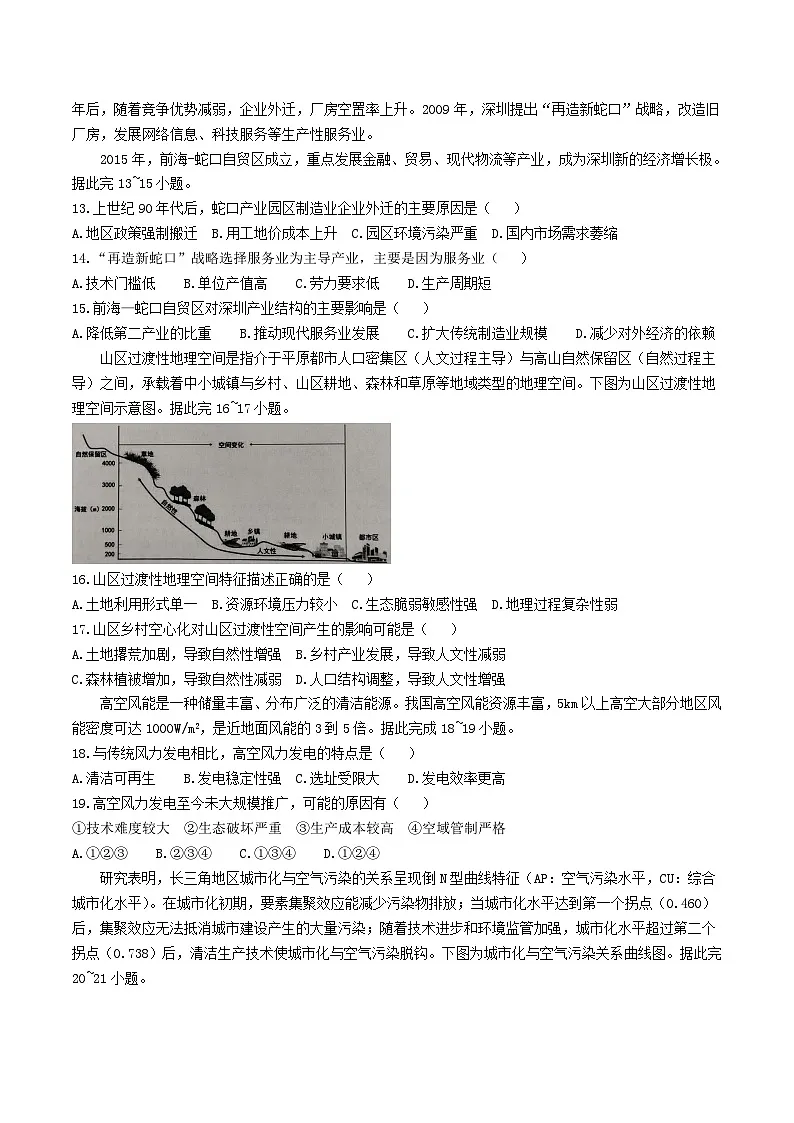 重庆市第八中学2024-2025学年高二下学期期末考试地理试卷（Word版附答案）第3页
