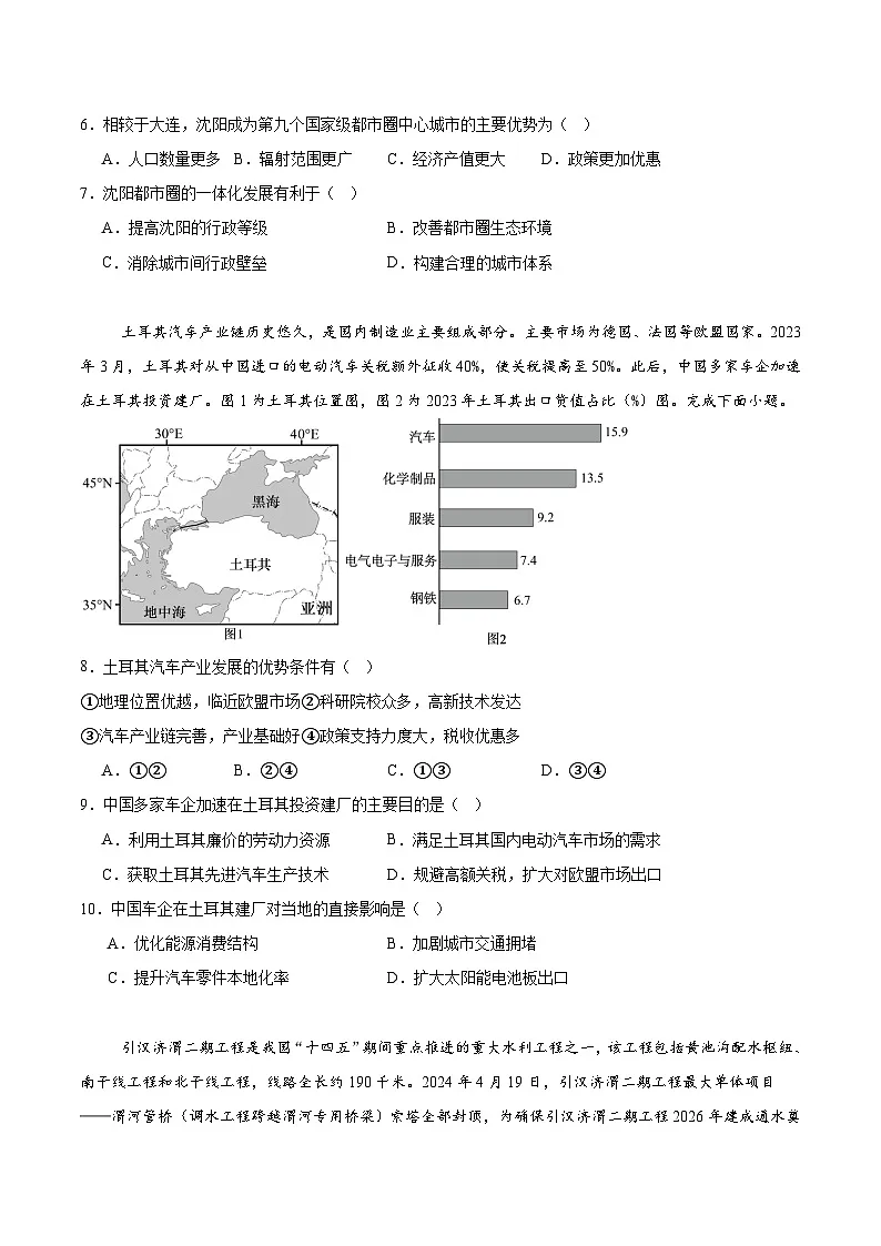辽宁省沈阳市第一二0中学2024-2025学年高二下学期第二次质量监测地理试卷（Word版附答案）第3页