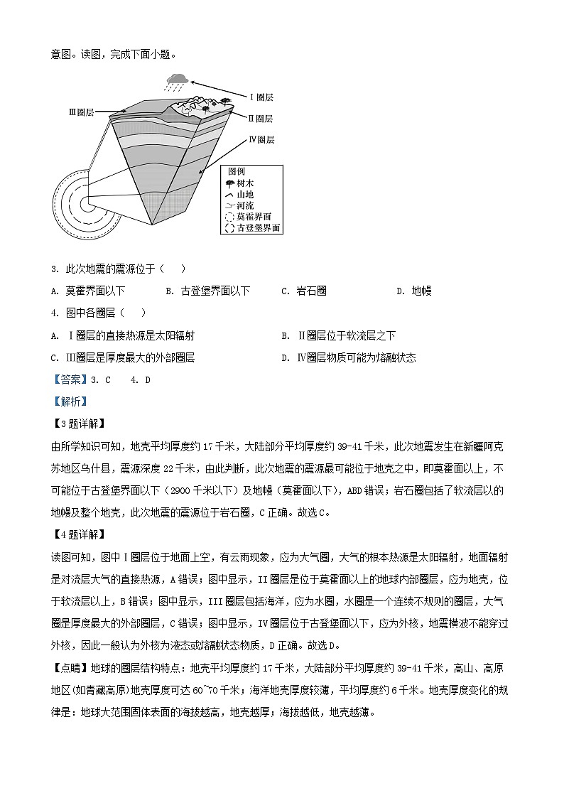 重庆市2024_2025学年高一地理上学期12月月考试题含解析第2页