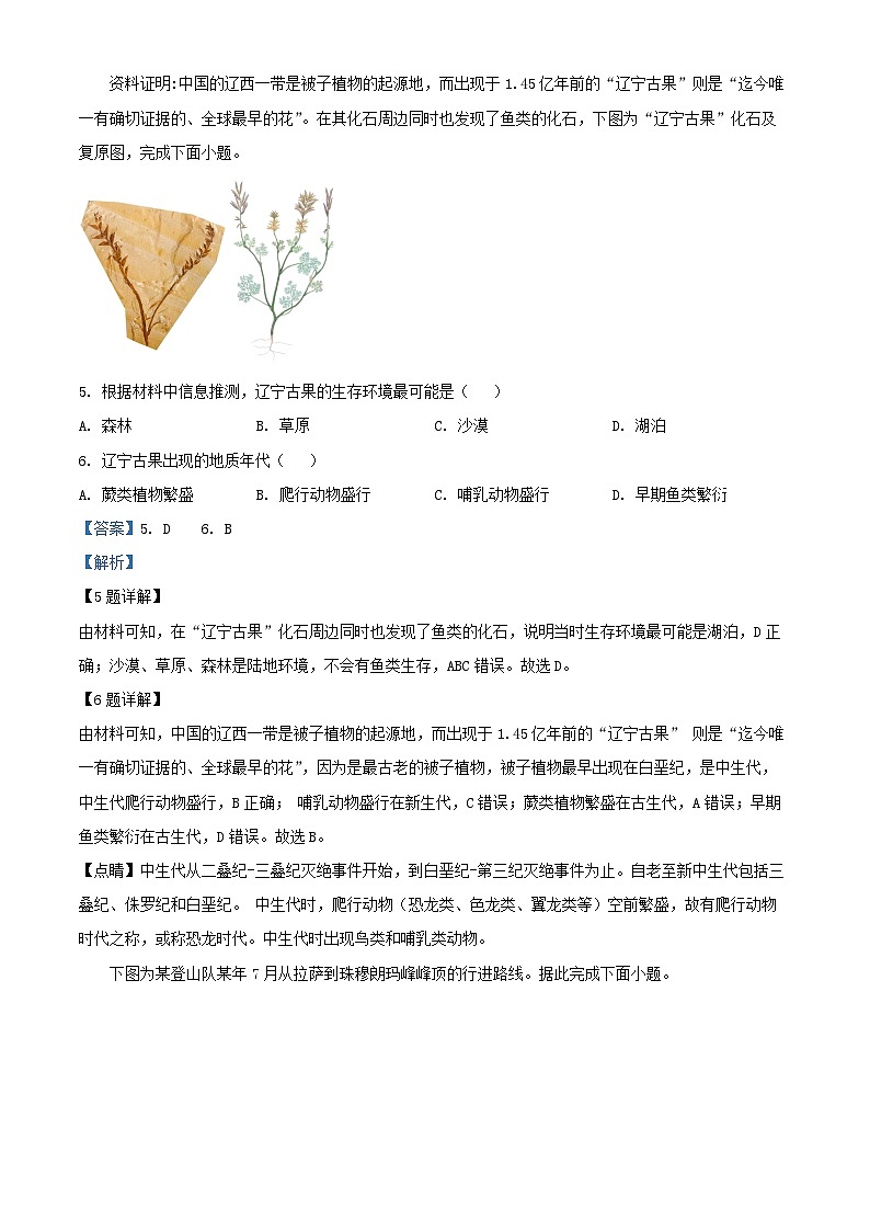 重庆市2024_2025学年高一地理上学期12月月考试题含解析第3页