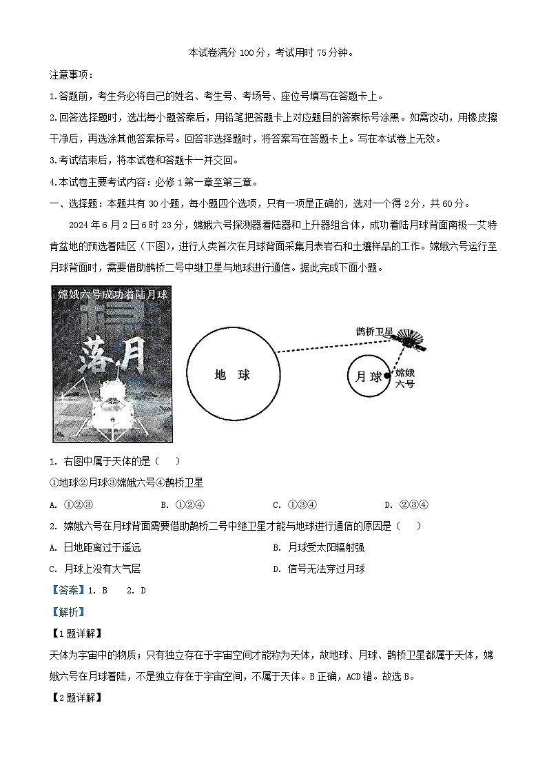 重庆市万州区2024_2025学年高一地理上学期月考试题含解析第1页