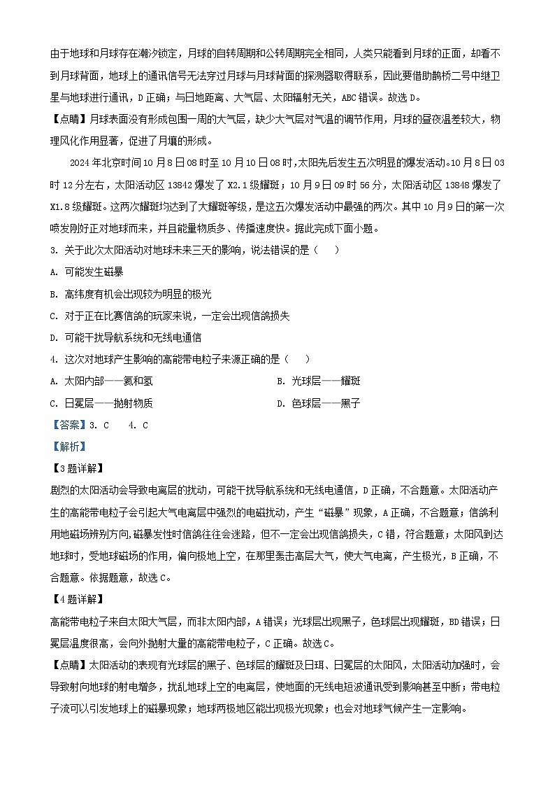 重庆市万州区2024_2025学年高一地理上学期月考试题含解析第2页