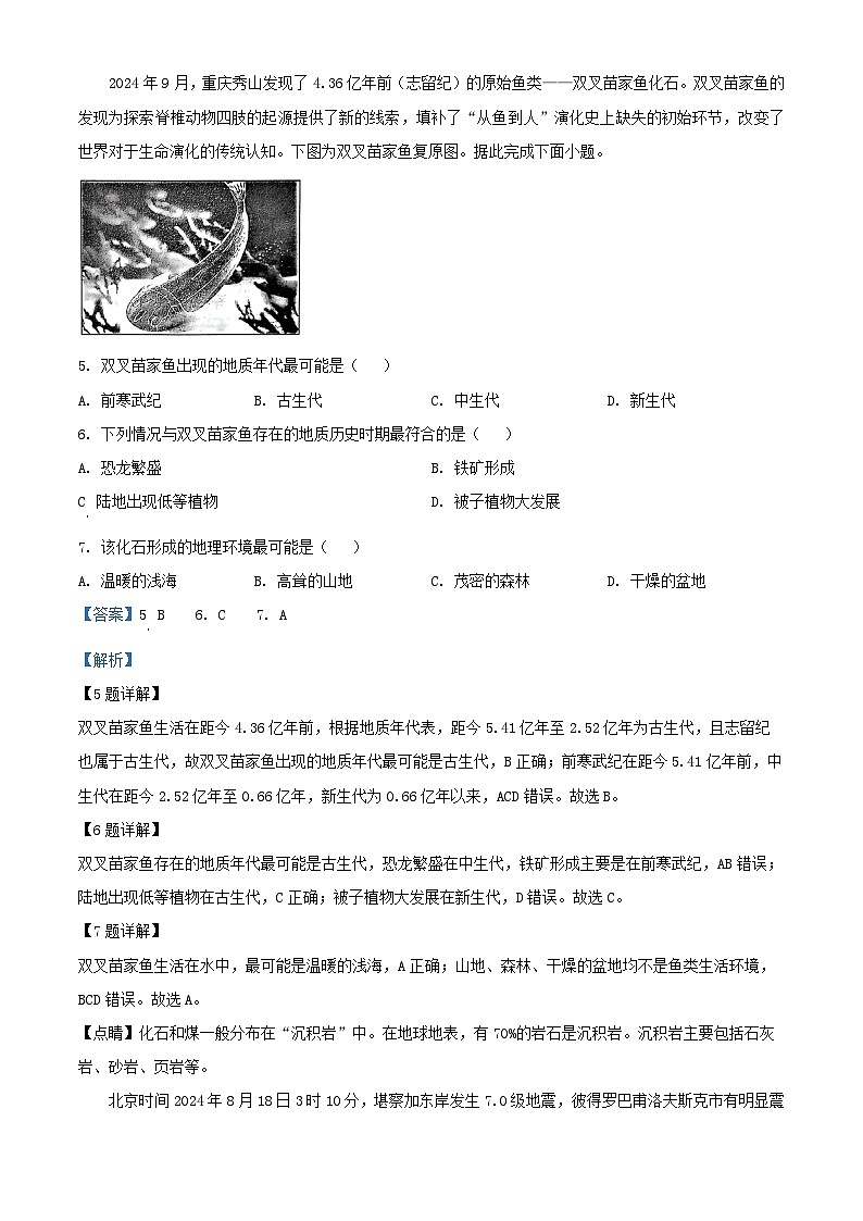 重庆市万州区2024_2025学年高一地理上学期月考试题含解析第3页